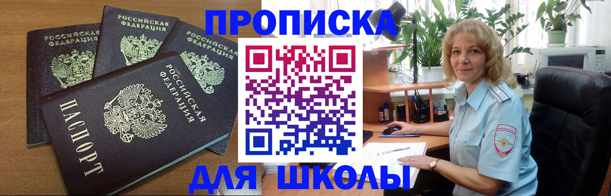 прописка для школы в Кингисеппе